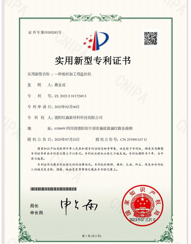 Patent certificate for WPC board processing machine, CNIPA seal