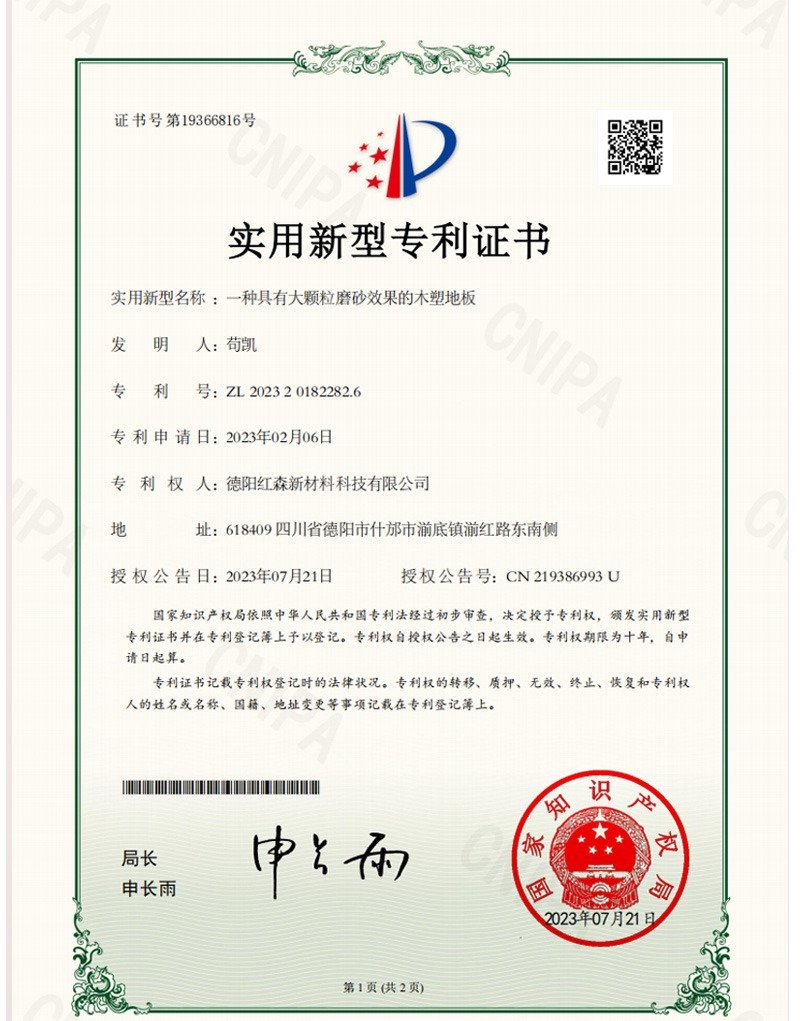 WPC decking patent certificate for composite decking